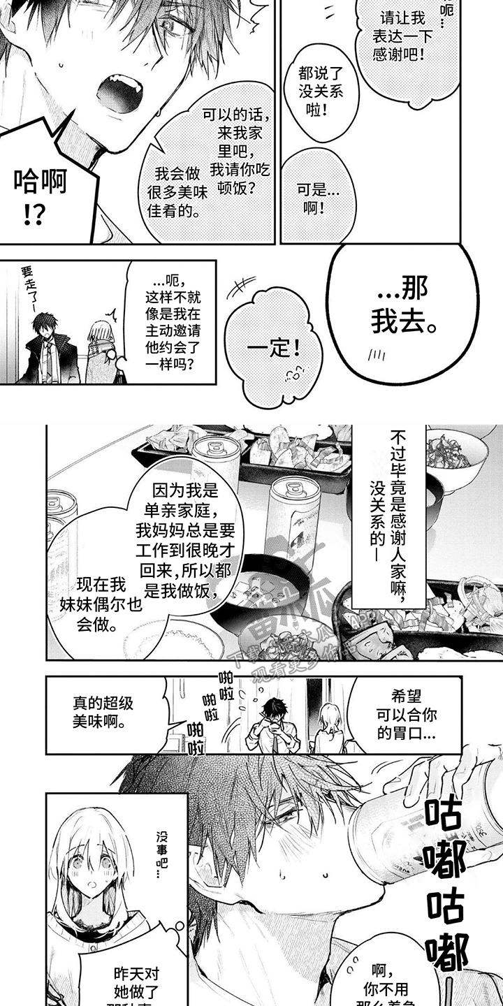 暗自着迷刘德华漫画,第10话2图