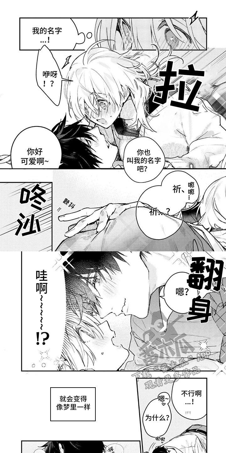 暗自着迷刘德华漫画,第10话5图