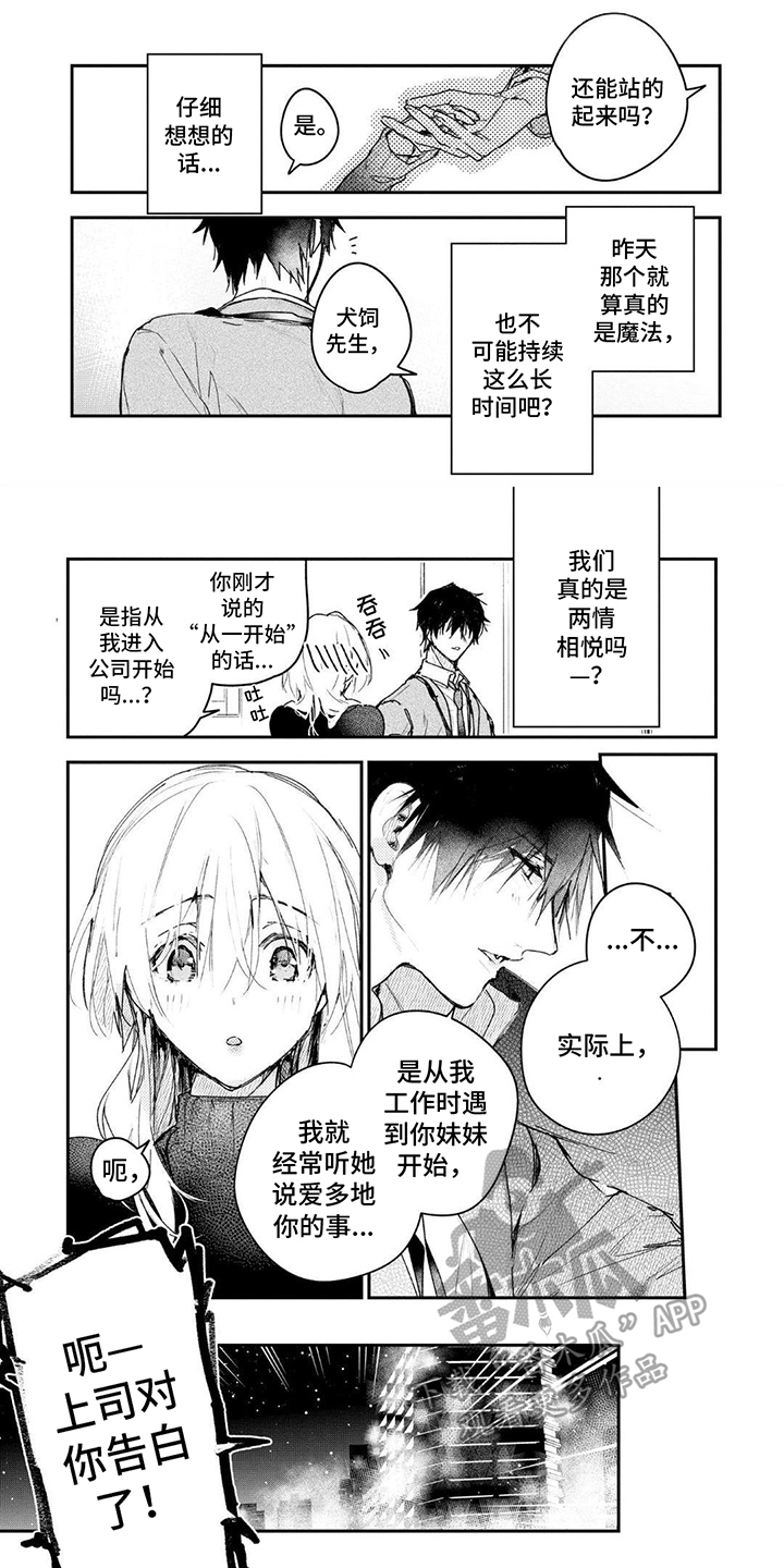 暗自发力漫画,第8话3图