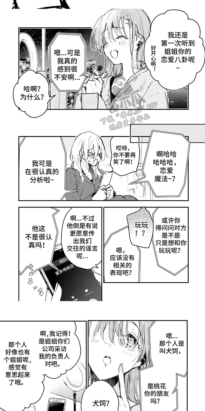 暗自发力漫画,第8话4图