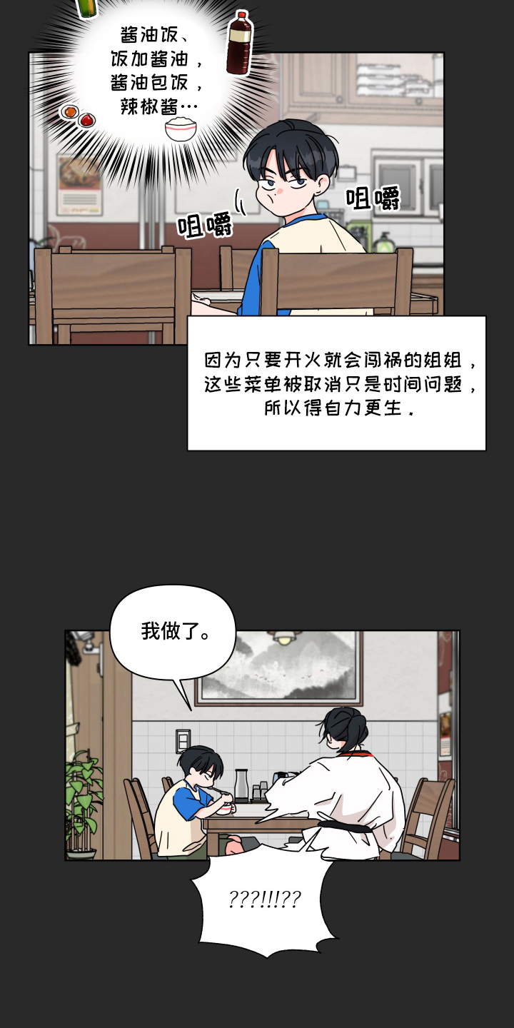 抓胃又抓心漫画,第1话3图