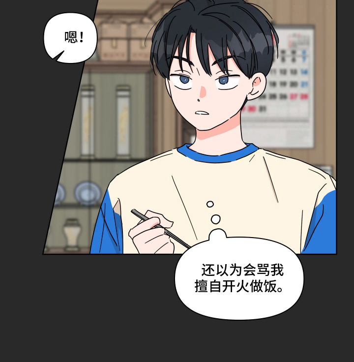 抓胃又抓心漫画,第1话5图