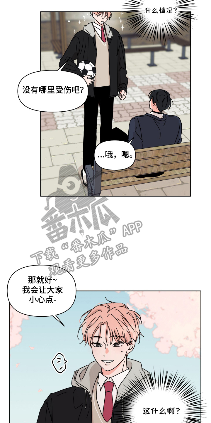 抓胃又抓心漫画,第3话5图