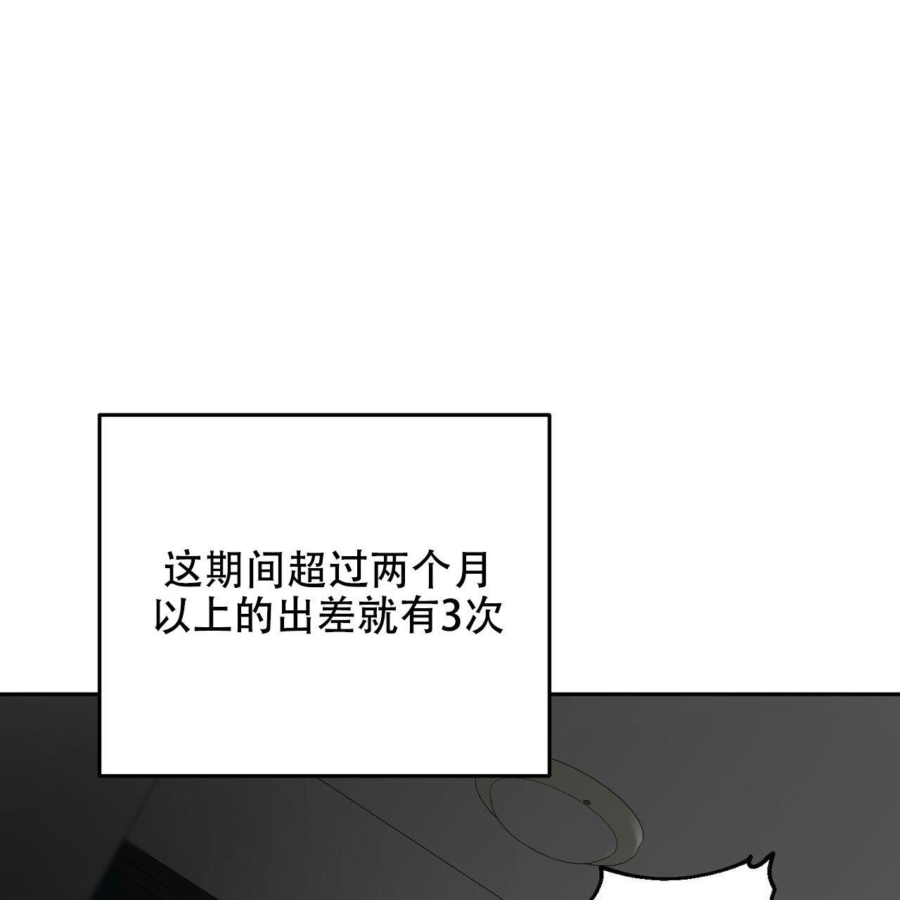 偿还日漫画,第1话1图