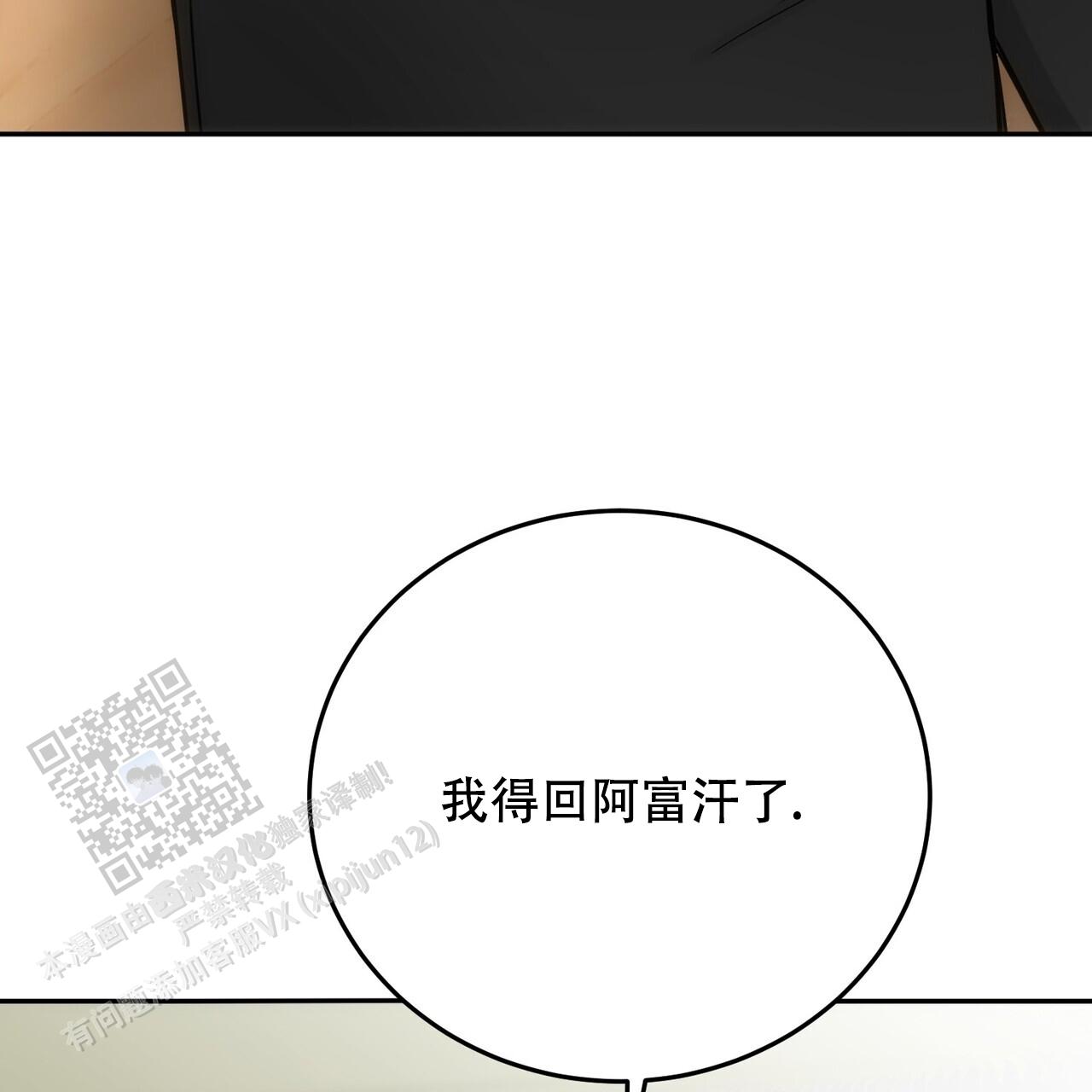 偿还日历漫画,第4话2图