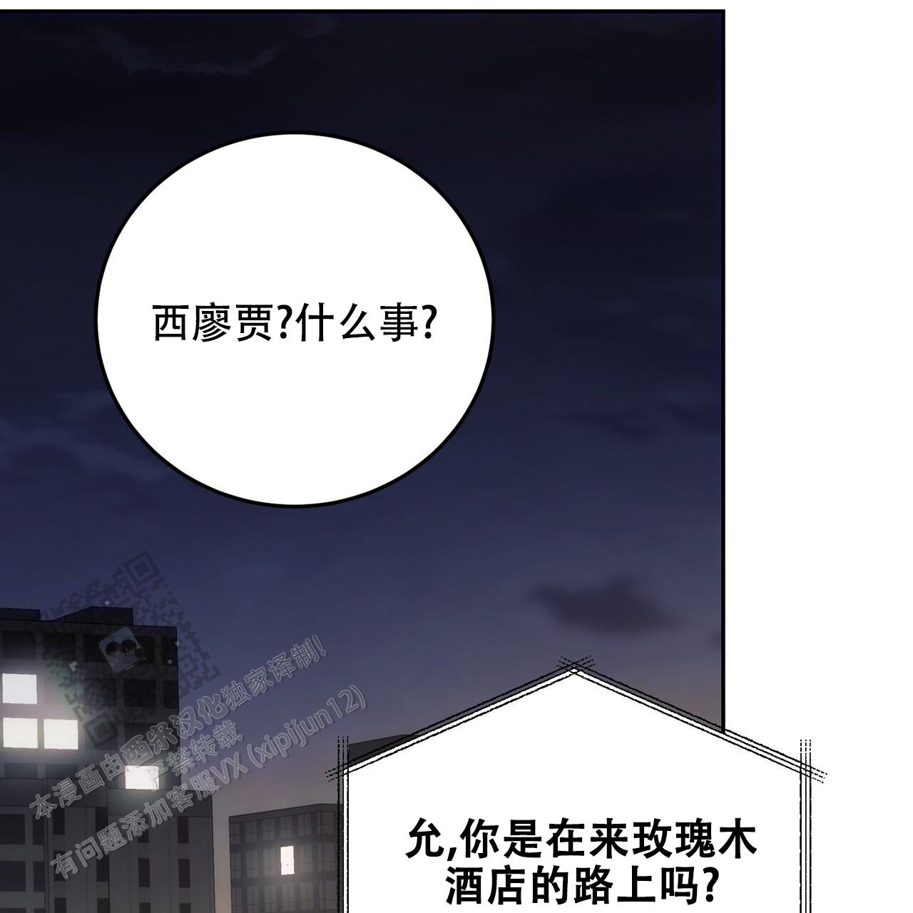 偿还日剧漫画,第8话5图