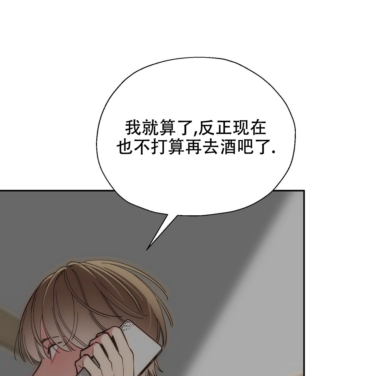 偿还日漫画,第1话2图