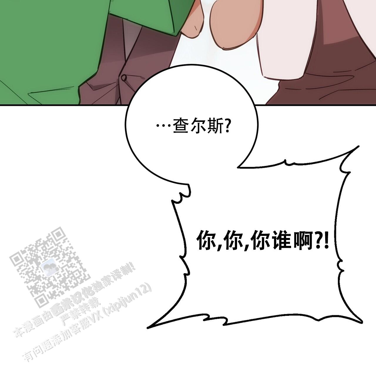 偿还日文原唱漫画,第6话2图