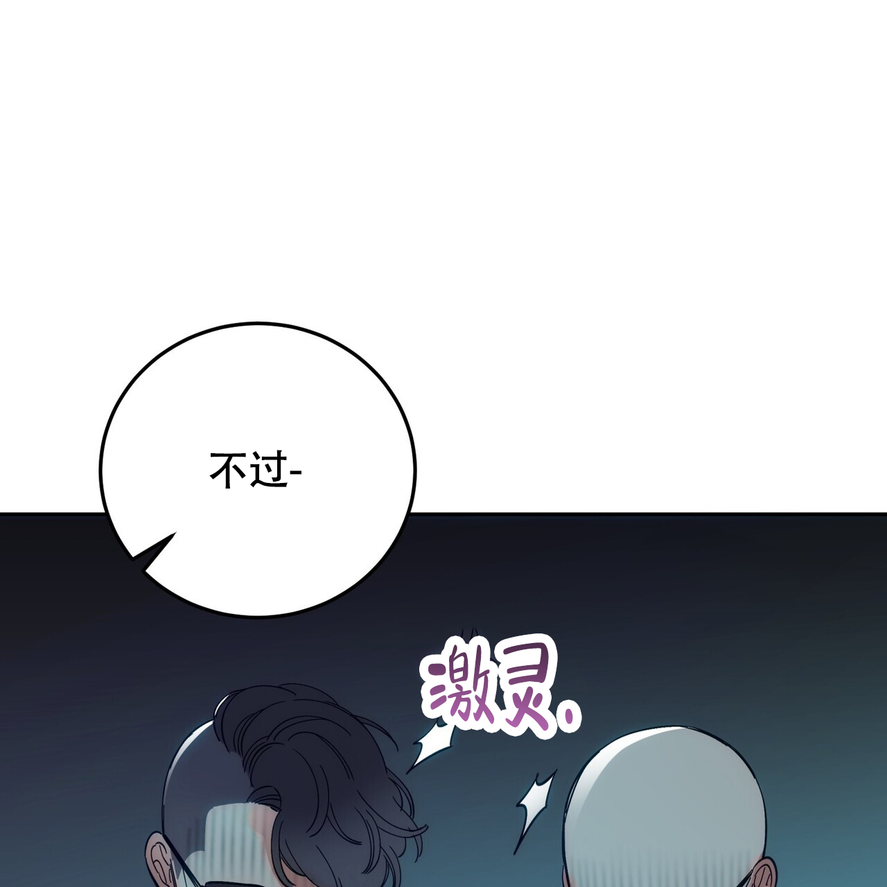 偿还日剧漫画,第3话1图