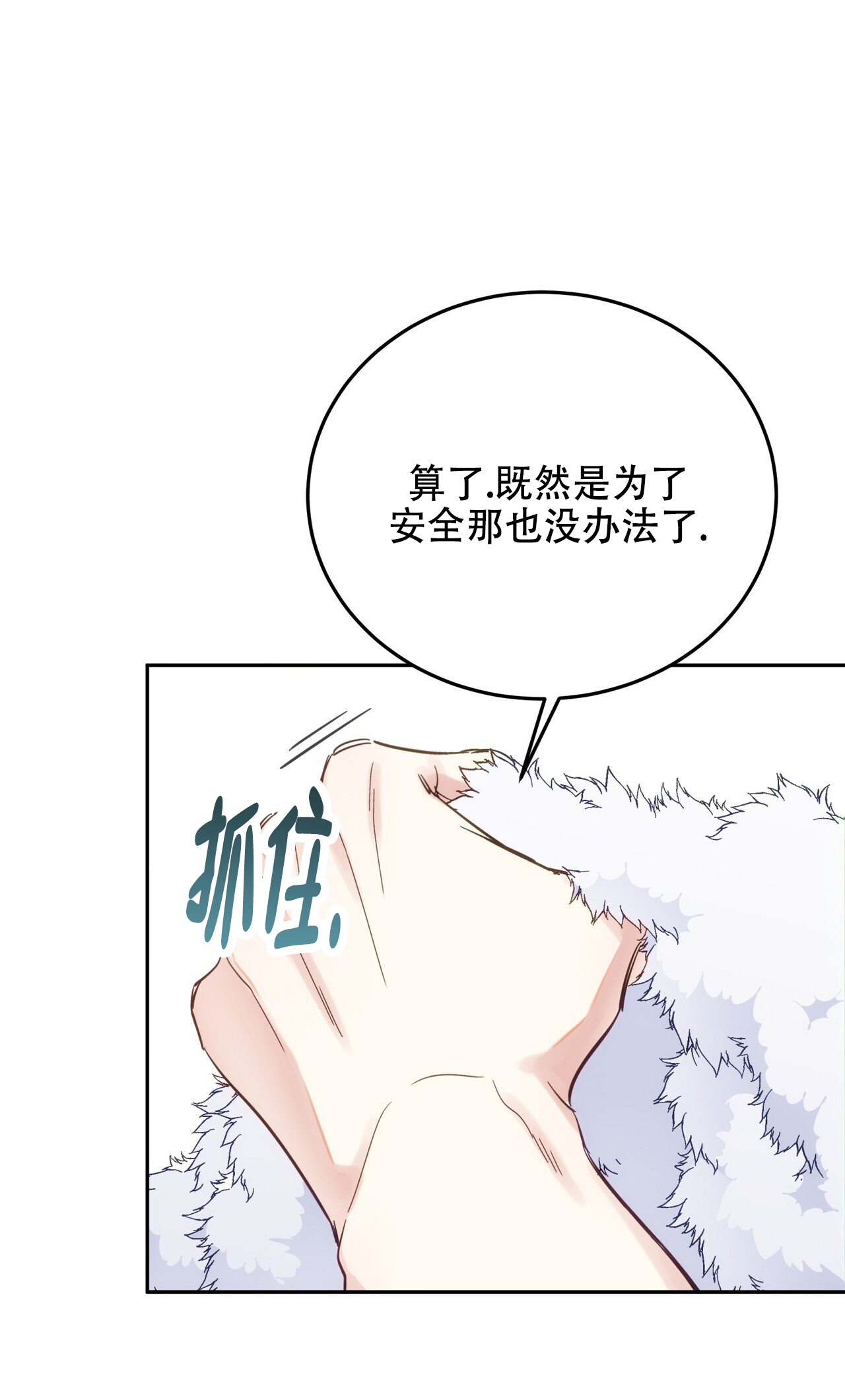 偿还日剧漫画,第3话4图