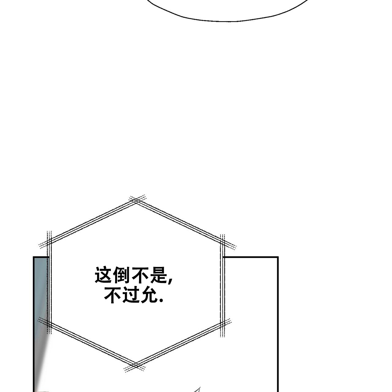 偿还日漫画,第1话1图