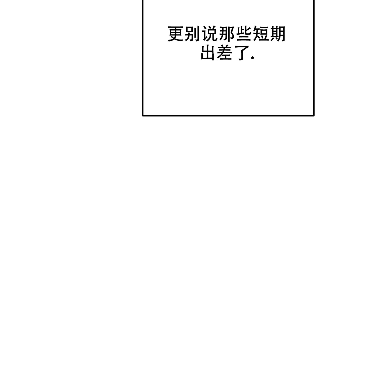 偿还日漫画,第1话4图