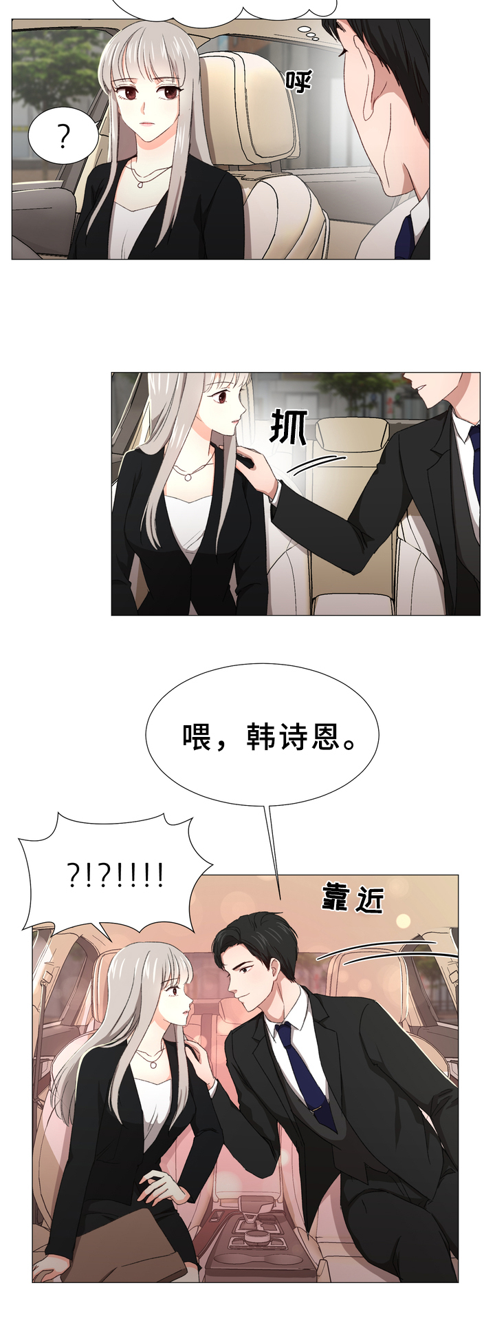 你的心意漫画,第3章：心声2图