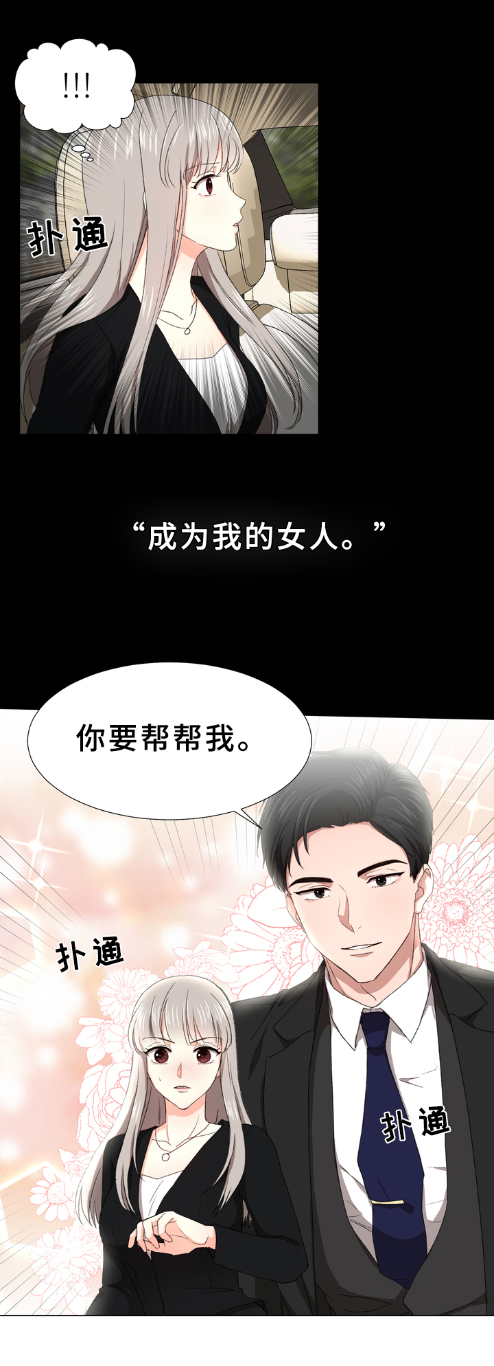 你的心意漫画,第3章：心声4图