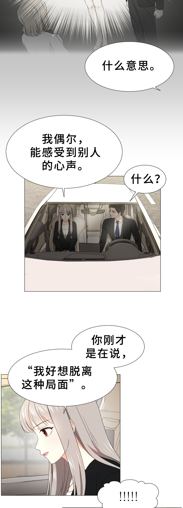 心意领了怎么回复漫画,第3章：心声4图