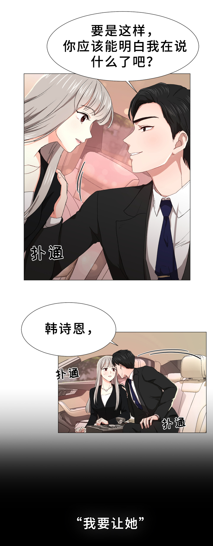 你的心意漫画,第3章：心声3图