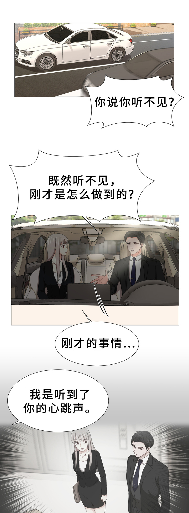 心意领了怎么回复漫画,第3章：心声3图