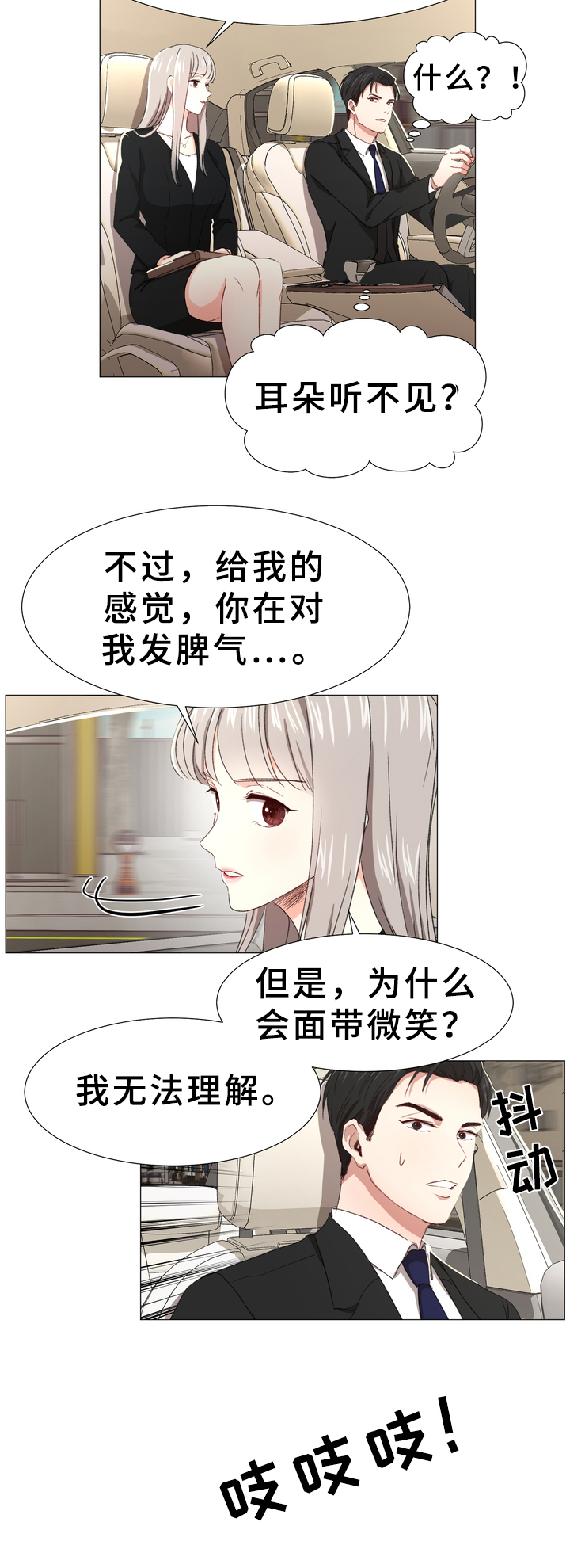 心意领了怎么回复漫画,第3章：心声2图