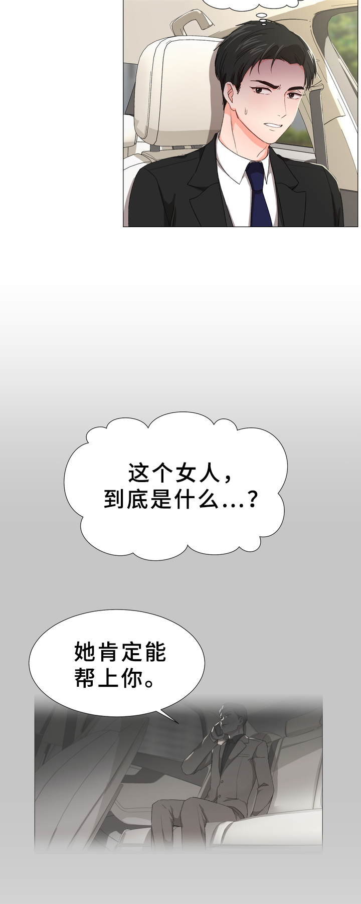 心意领了怎么回复漫画,第3章：心声5图