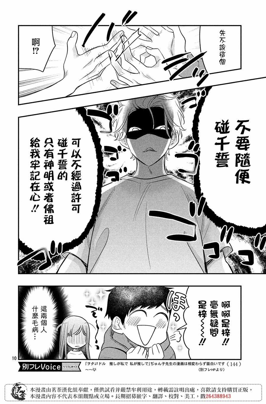 阿宅?偶像漫画,第6话5图