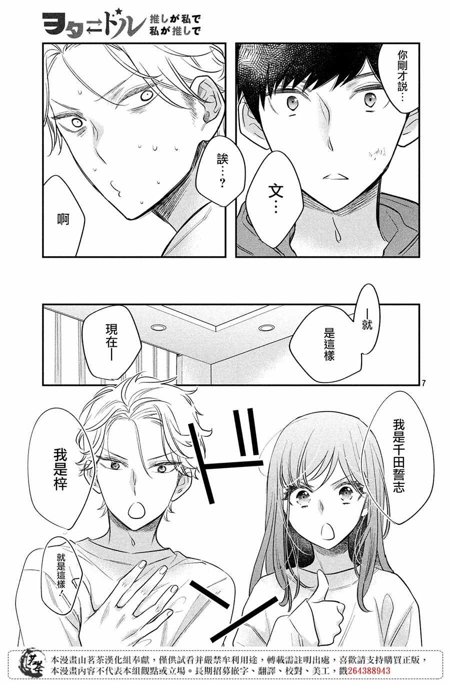 阿宅?偶像漫画,第6话2图