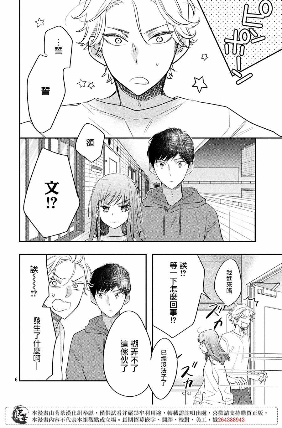 阿宅?偶像漫画,第6话1图