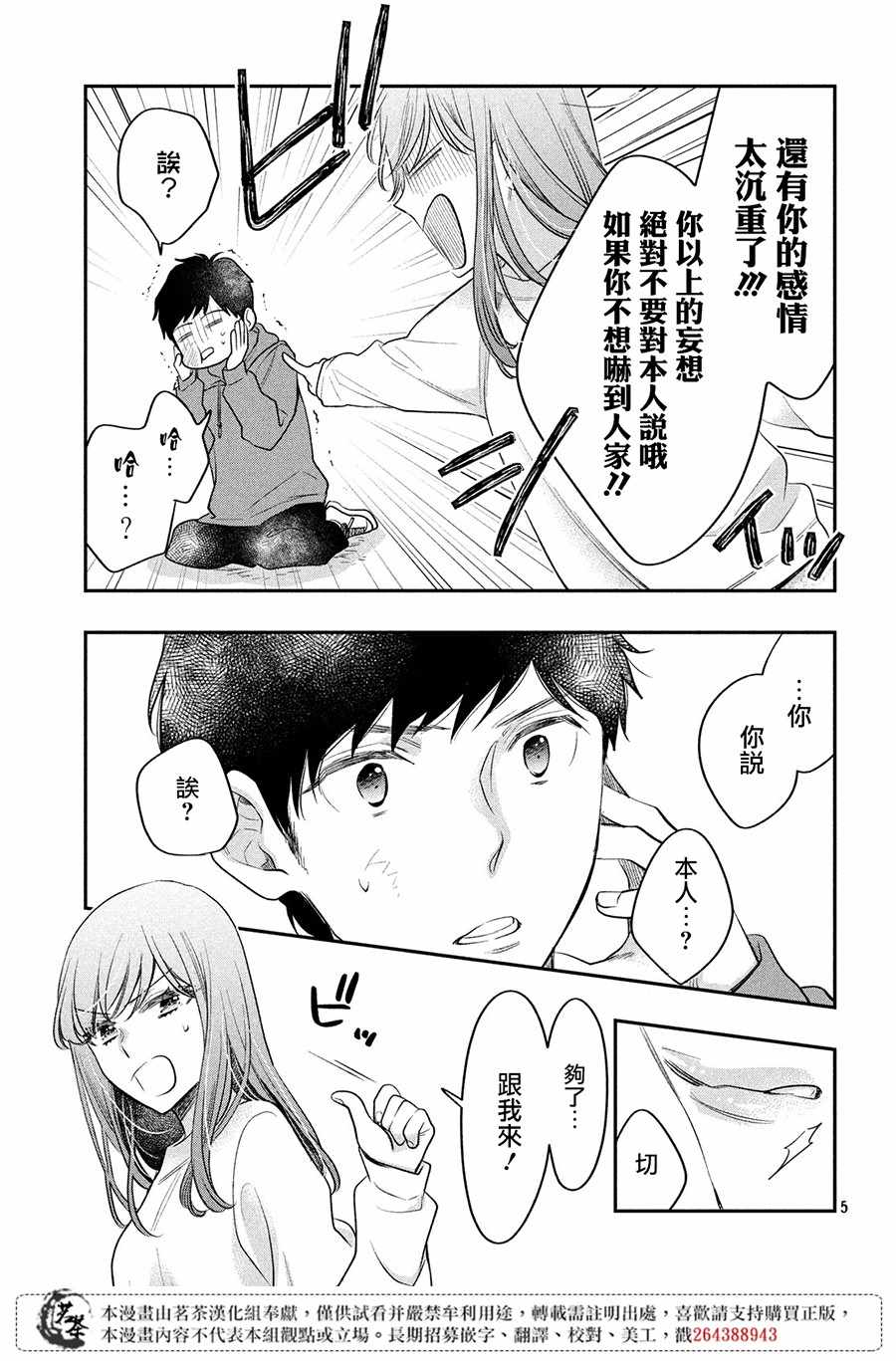 阿宅?偶像漫画,第6话5图