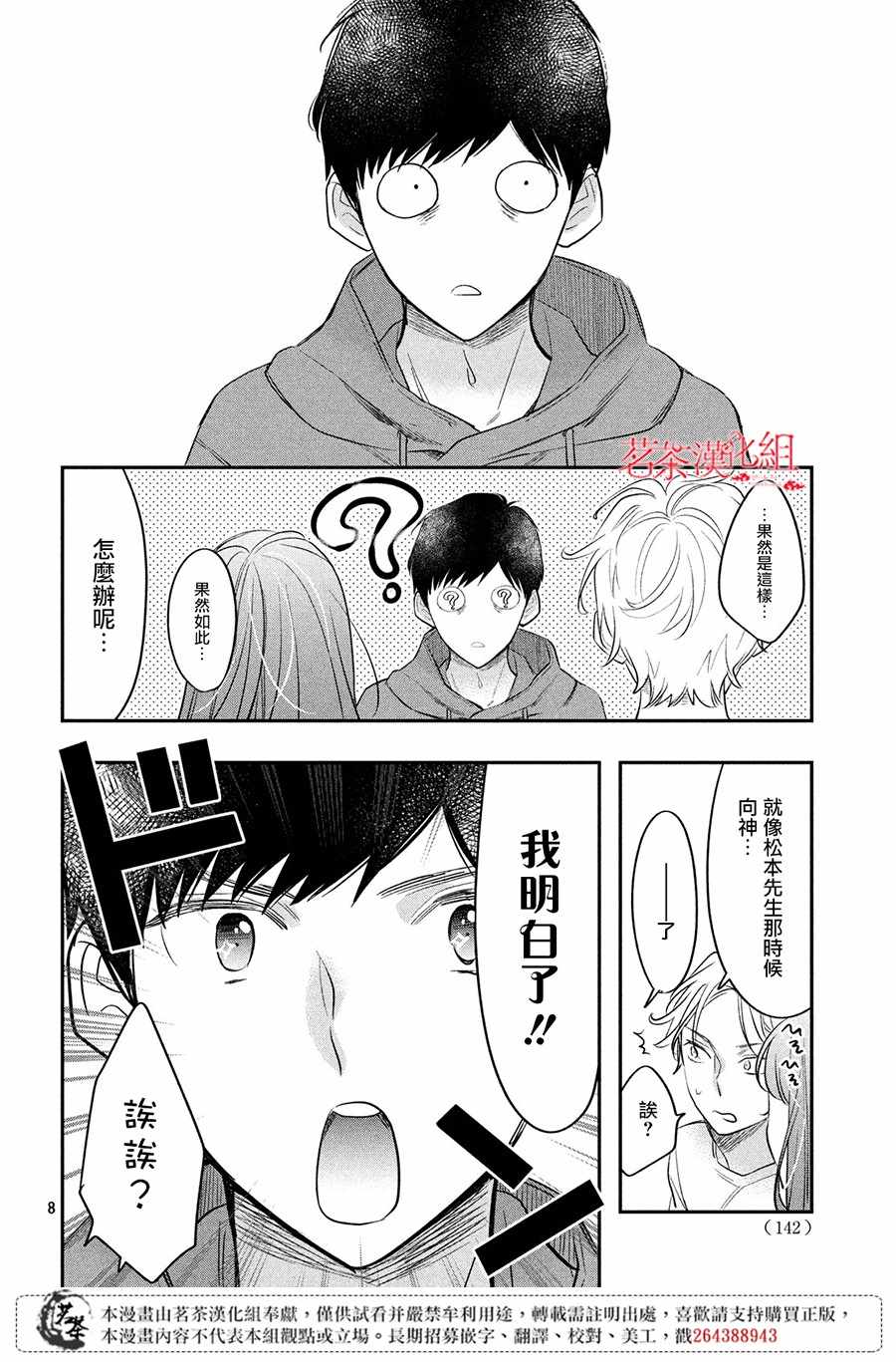 阿宅?偶像漫画,第6话3图