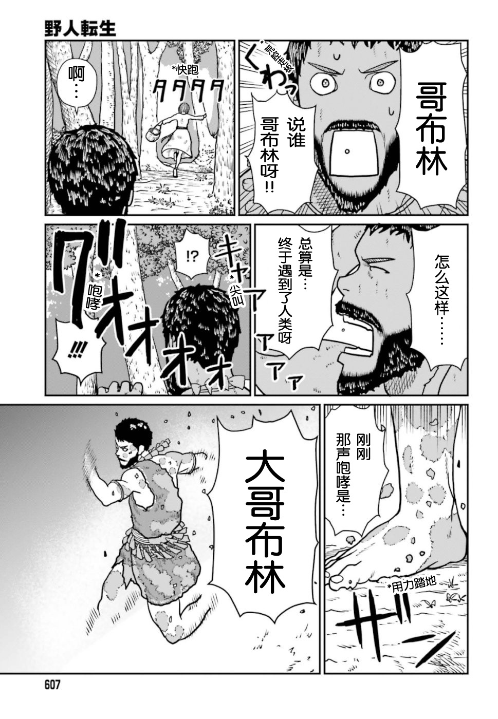 野人转生漫画,第2话野人化1图