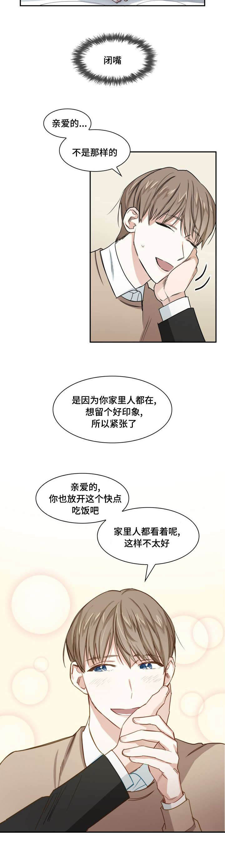 支配欲望漫画,第1话3图