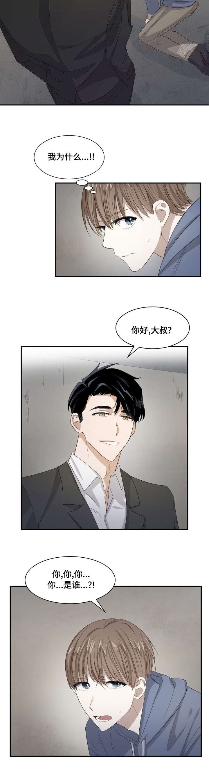 支配欲望漫画,第3话3图