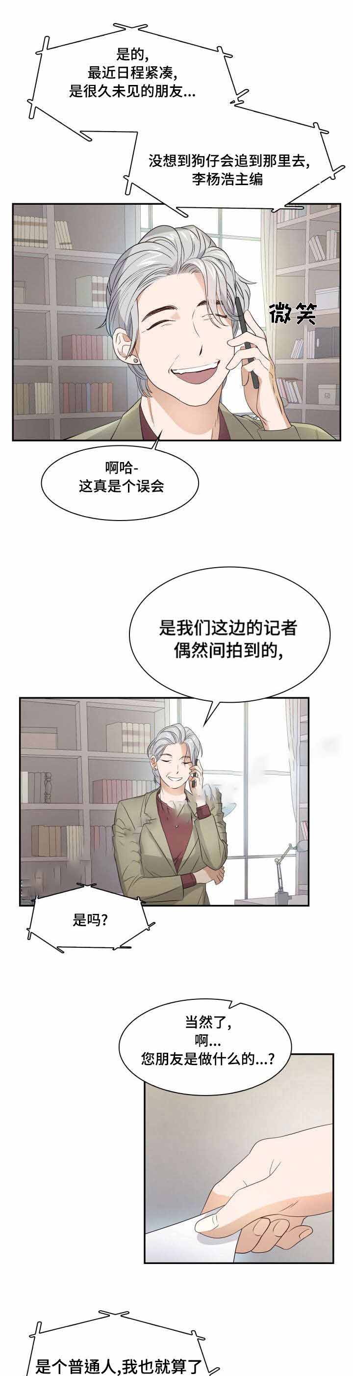 支配欲望漫画,第9话2图