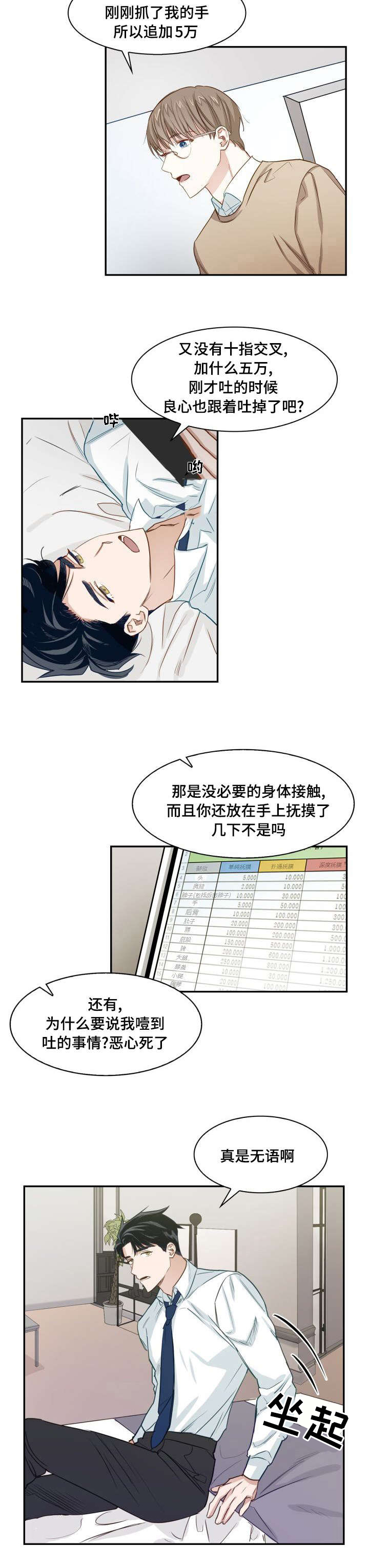 支配欲望漫画,第1话2图