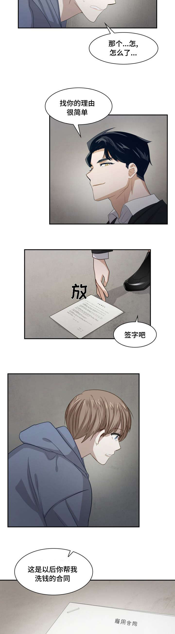 支配欲望漫画,第3话2图