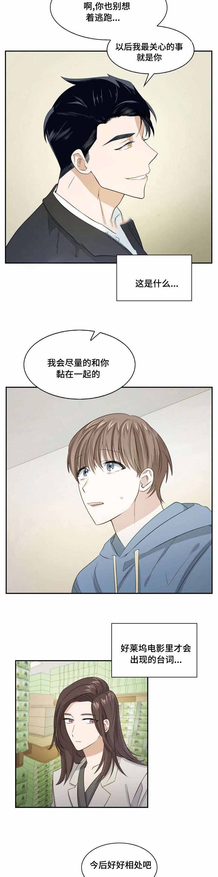 支配欲望漫画,第6话4图