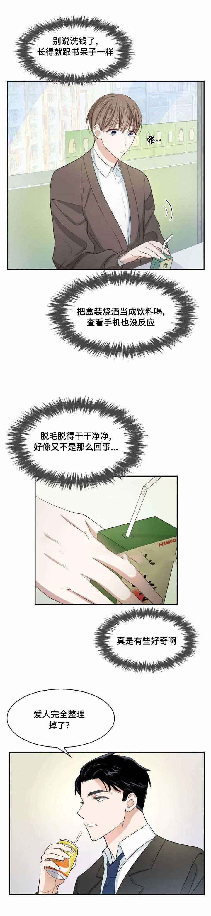 支配欲望漫画,第8话1图