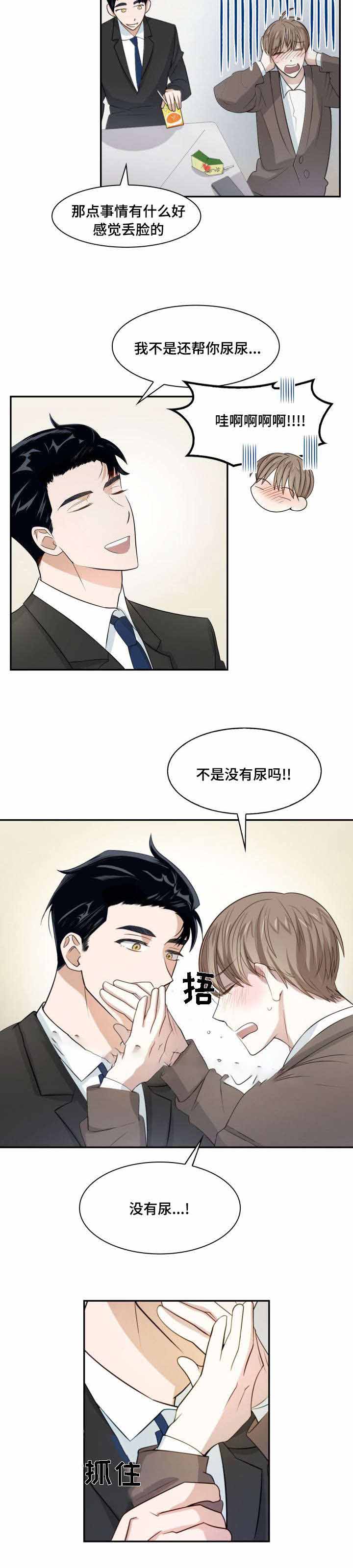 支配欲望漫画,第8话5图