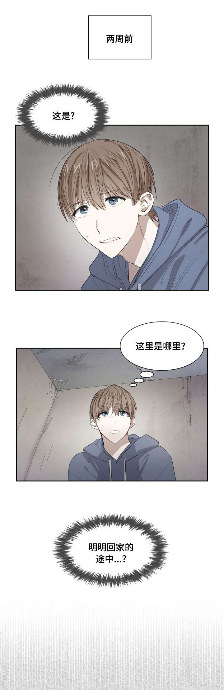 支配欲望漫画,第3话1图