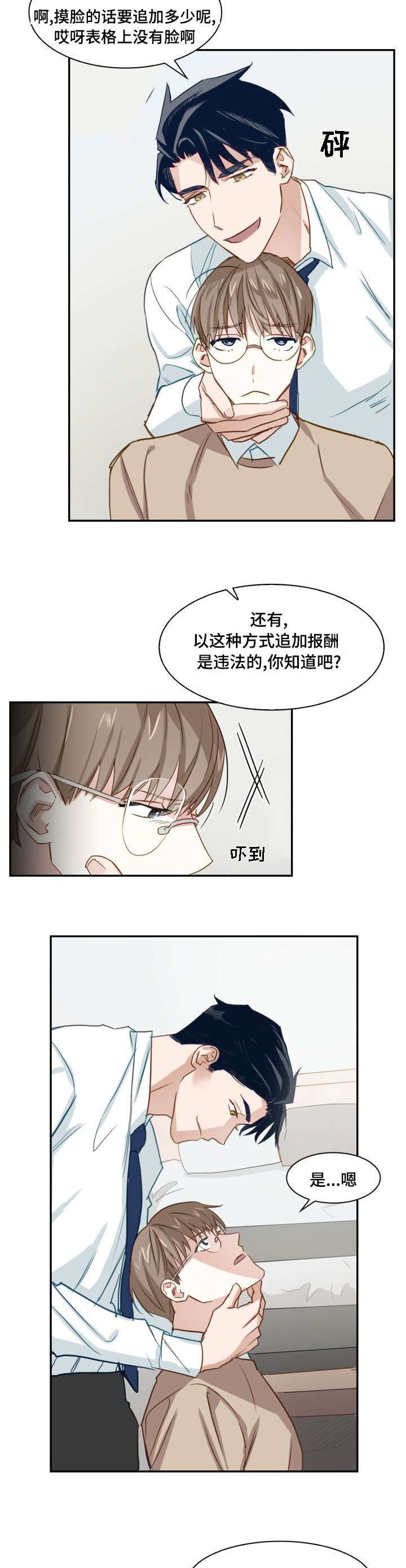 支配欲望漫画,第1话4图