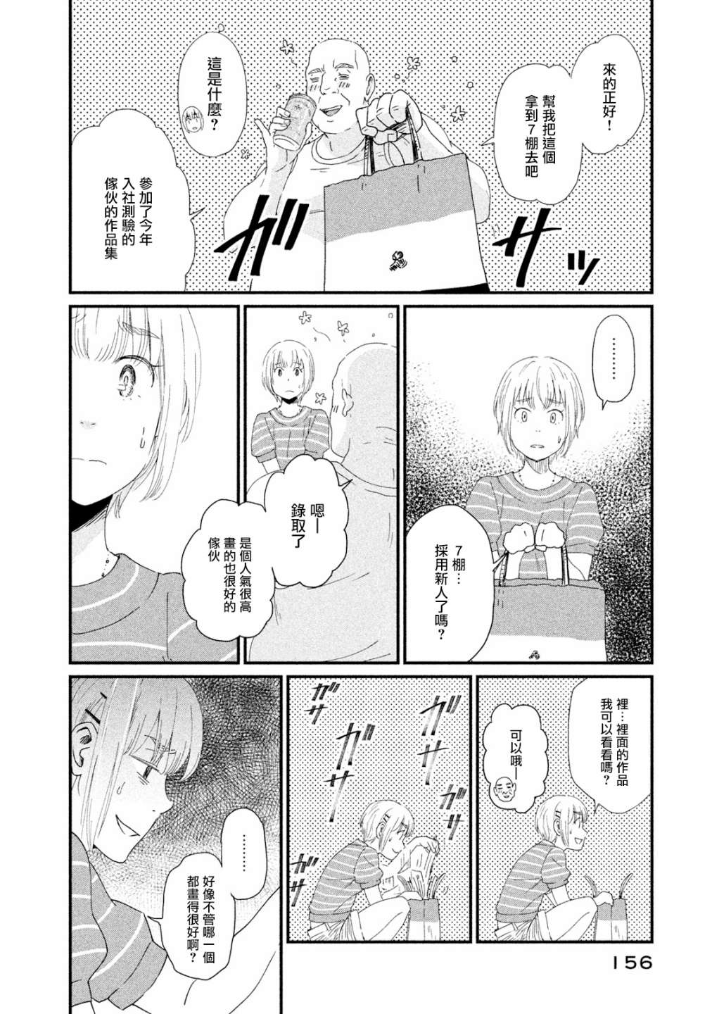 动画师小土漫画,第15话4图