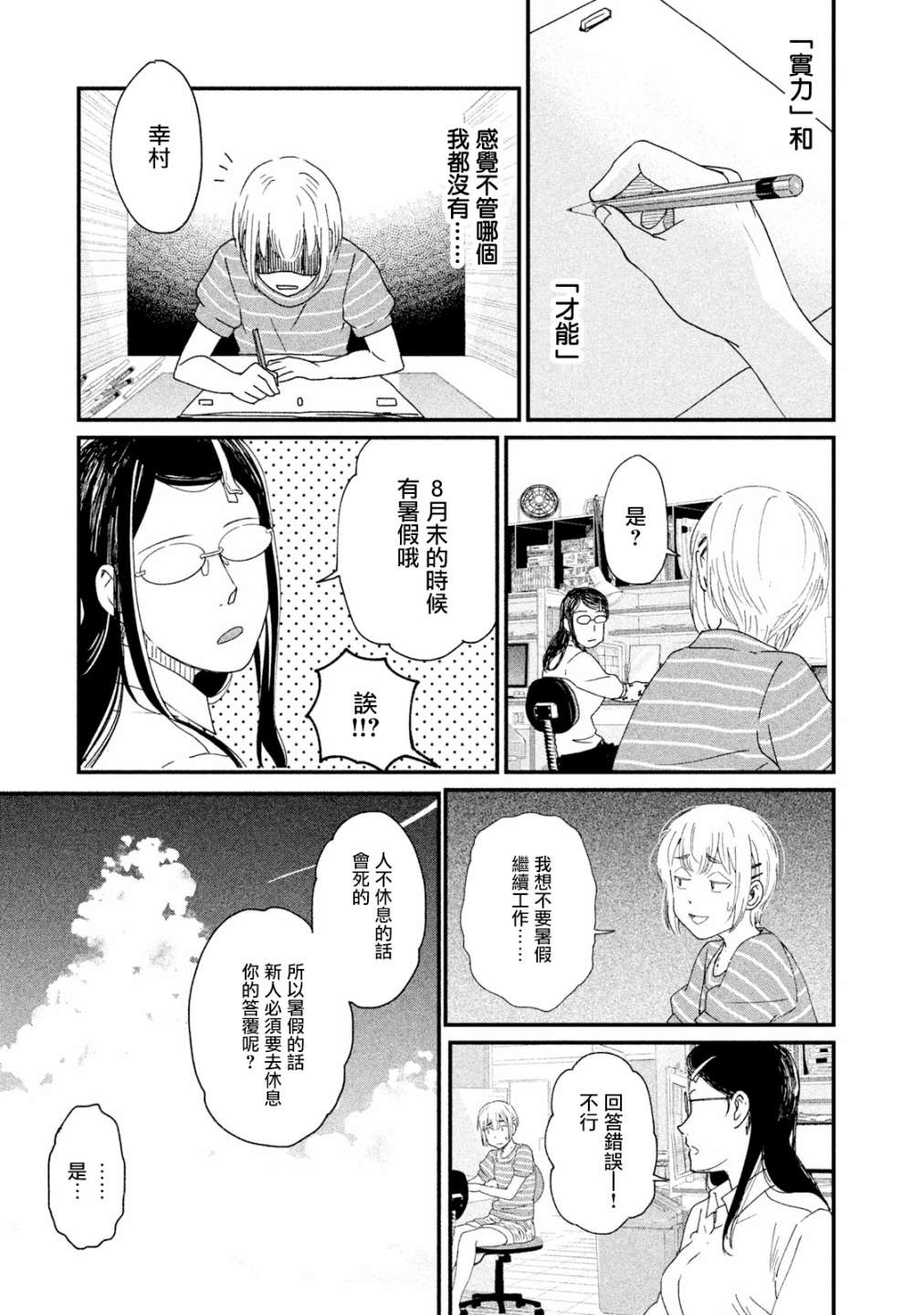 动画师漫画,第15话2图