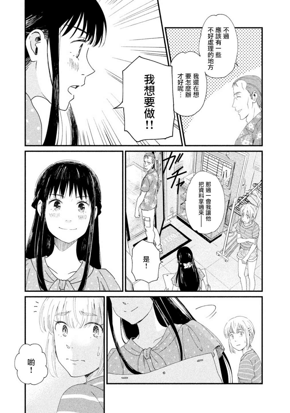 动画师前景漫画,第15话3图