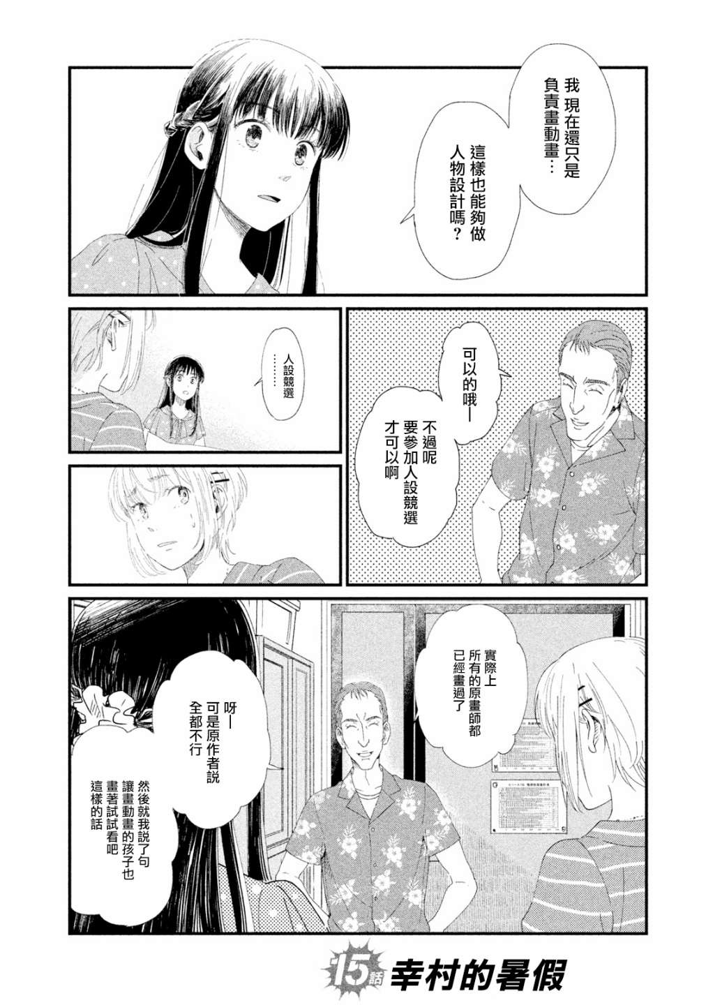 动画师工资一般多少漫画,第15话2图