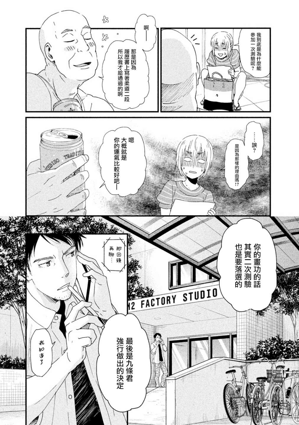 动画师vs动画漫画,第15话5图