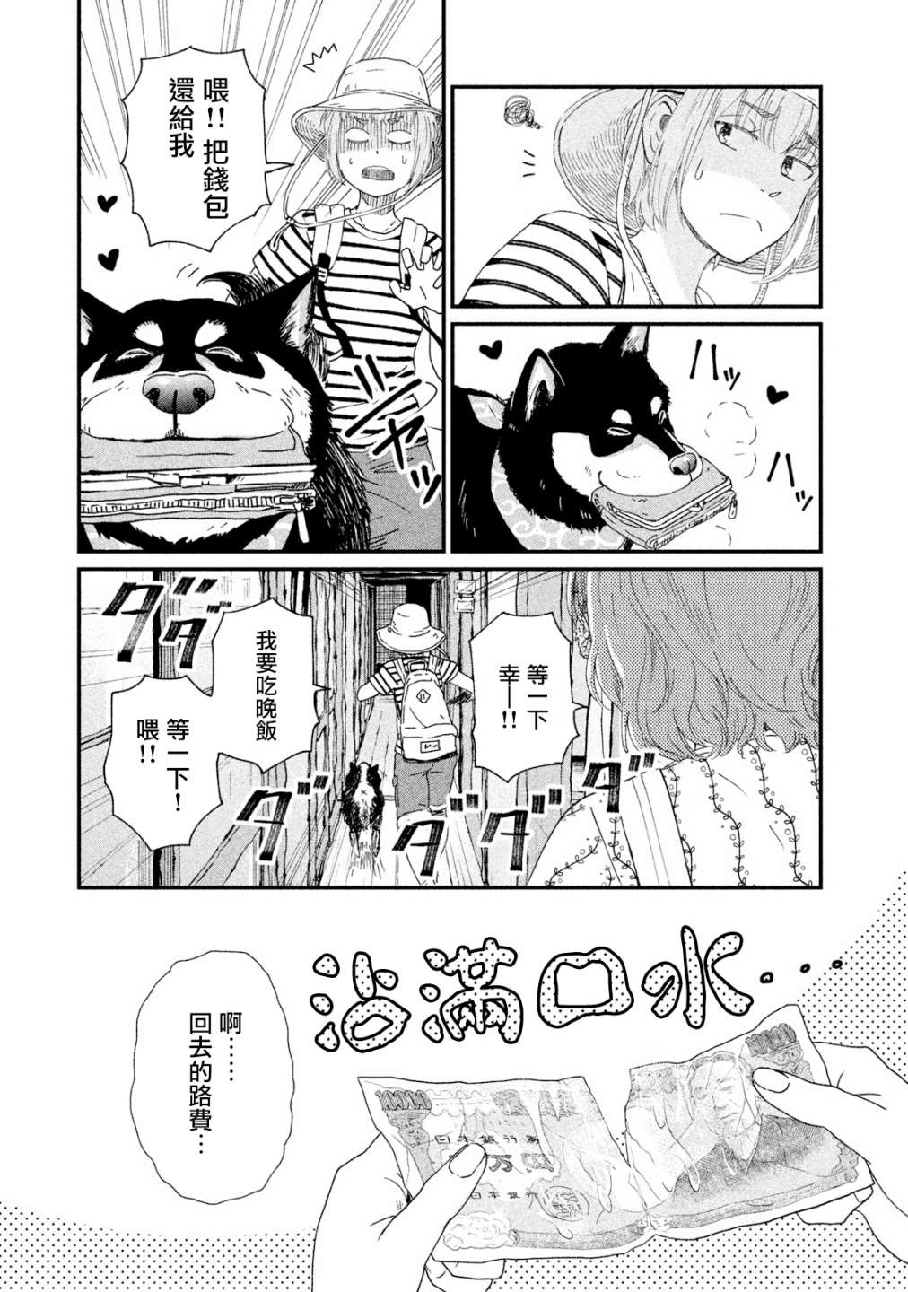 动画师漫画,第15话1图