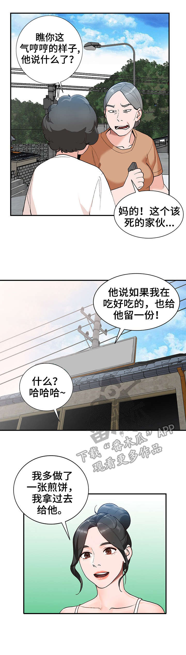 逐步掌握PLC漫画,第5章：新娘4图