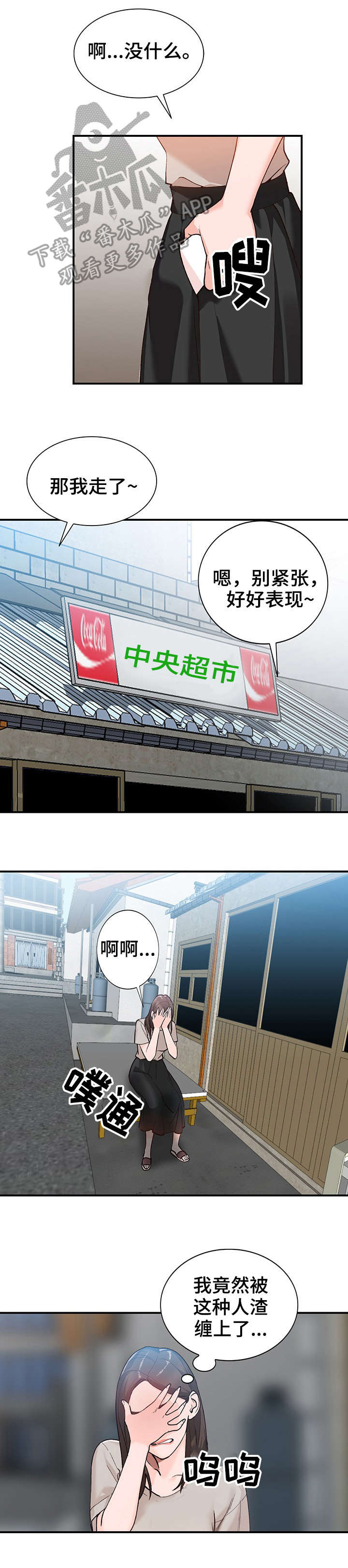 逐步掌握PLC漫画,第5章：新娘4图