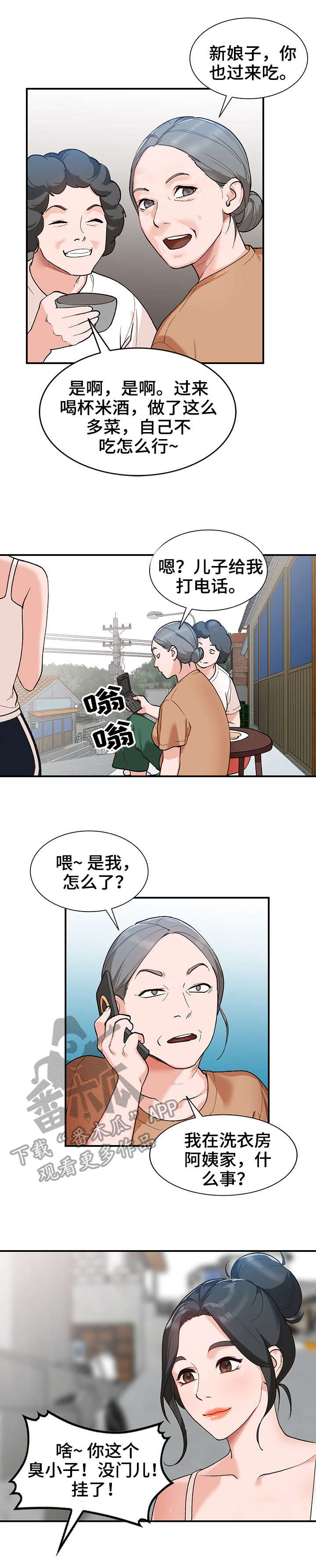 逐步掌握PLC漫画,第5章：新娘3图