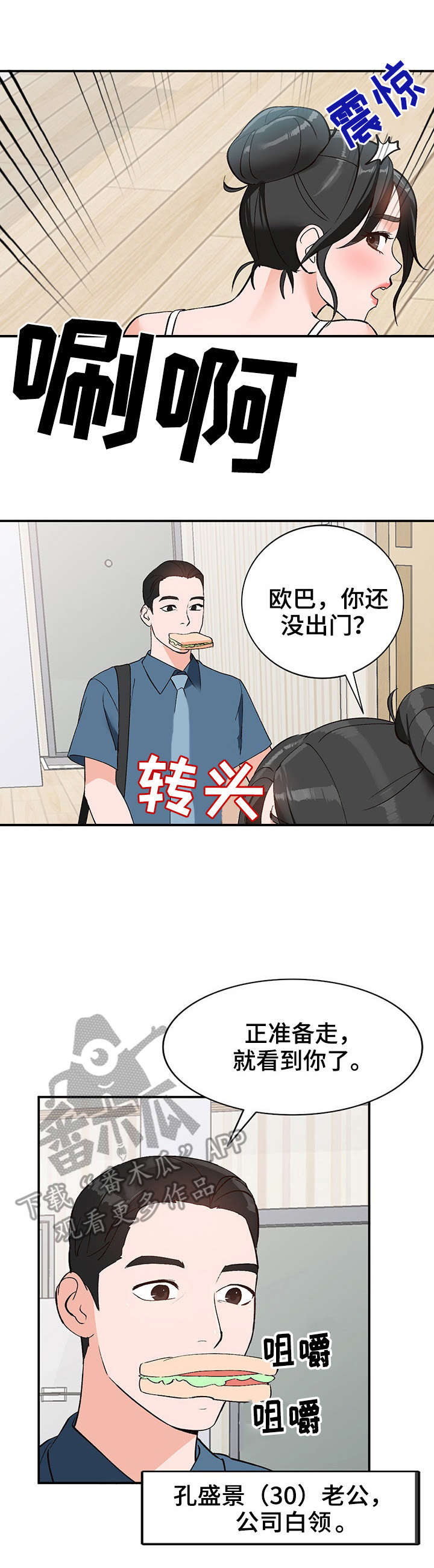 逐步掌握PLC漫画,第5章：新娘1图