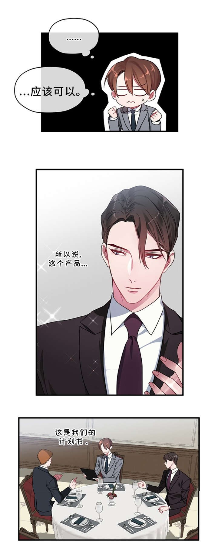 沉迷于社长漫画,第3话3图